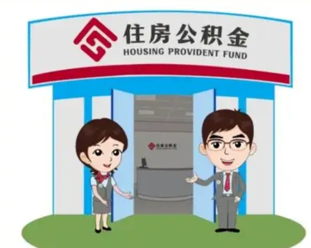 嘉鱼装修可以用住房公积金么（装修能使用公积金吗）